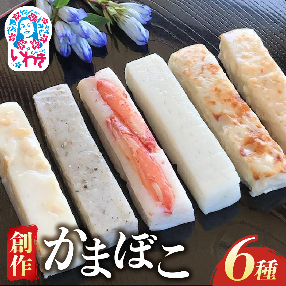 創作かまぼこ「シーフードケーキ」Dセット | 創作かまぼこ シーフードケーキ ギフトセット 魚介 蒲鉾 彩り 詰め合わせ 手土産 おつまみ 老若男女 いわき 福島 ケーキ風 食べ比べ チーズ か