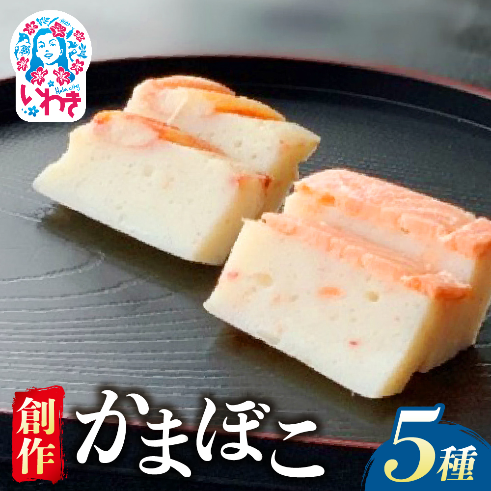 創作かまぼこ「シーフードケーキ」Fセット | 創作かまぼこ シーフードケーキ 詰め合わせ 焼たらこ 鮭&蟹 ズワイ蟹 貝柱 焼さしチーズ 練り物 ギフトセット 贈答用 おつまみ 福島県いわき