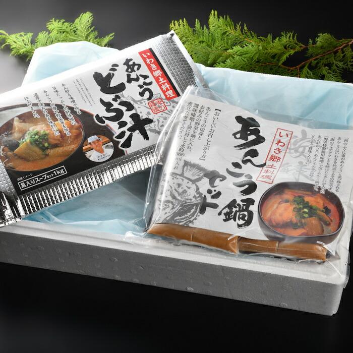 あんこうどぶ汁・鍋食べ比べセット福島県いわき市19000鍋セット・総菜・加工食品鍋セット