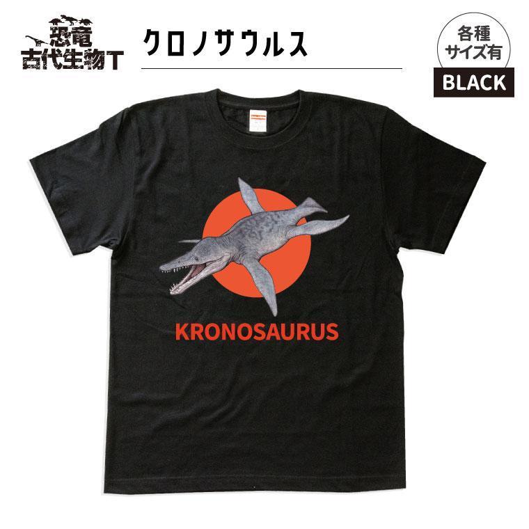 ふるさと納税 服 福島県 いわき市 恐竜・古代生物Tシャツ　ブラキオサウルス 043　サイズＸＬ（レギュラー） ブラック　サイズＸＬ 11012795.jpg