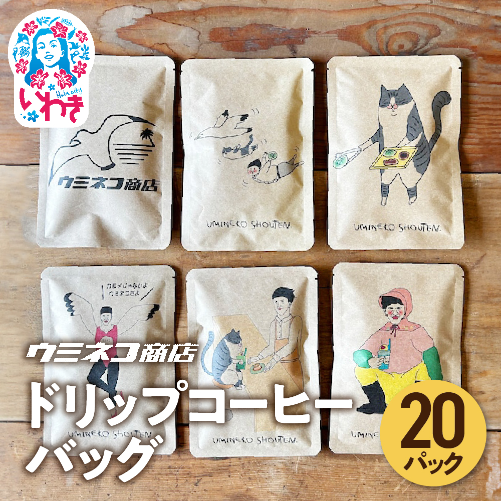 ドリップコーヒーバッグ 20pセット でーじまーさんブレンド | ドリップコーヒー バッグ でーじまーさんブレンド 珈琲 個包装 レギュラーコーヒー ブレンドコーヒー 香り豊か 深煎り 中煎り