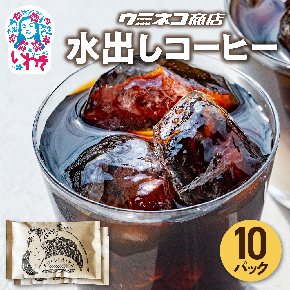 COLD BREW COFFEE BAG 1.2L 水出しコーヒー 70g×10p セット | コールドブリュー コーヒーバッグ 水出しコーヒー 珈琲 アイスコーヒー 個包装 レギュラーコーヒー ブレンドコーヒー 香り豊か お取り寄
