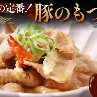 和食の定番!豚のもつ煮 10袋 じっくり やわらか 豚もつ 懐かしい 特製味噌 濃厚 タレ ご飯 お酒 温めるだけ 簡単 忙しい 食卓 おつまみ 手軽 ボリューム シェア F6T-613富山県立山町27000肉豚肉