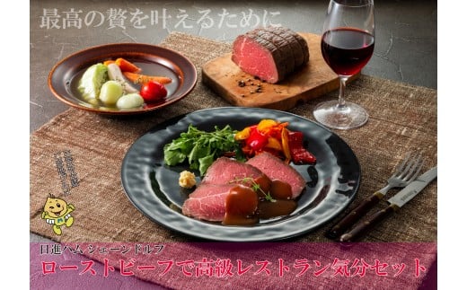 ローストビーフで高級レストラン気分セット■ FAA-123埼玉県三芳町32000肉加工肉(ハム・ソーセージ等)