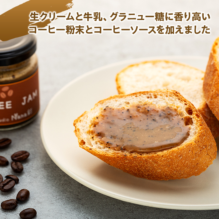 コーヒージャム1瓶(90g)千葉県長生村6000米・パン白米