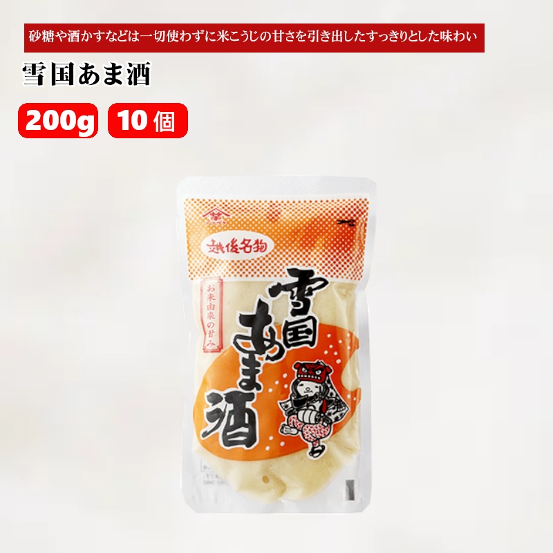 雪国あま酒 (200g×10個入) ノンアルコール 甘酒 あまざけ 山崎醸造 【0002-0238-01】新潟県小千谷市12000お茶・飲料その他 お茶・飲料