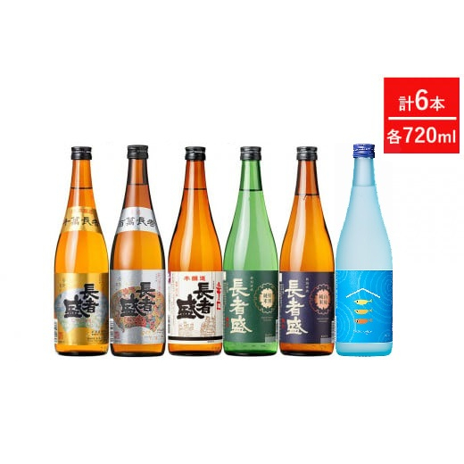 日本酒 新潟銘醸 定番6本セット 720ml×6本 定番 清酒 新潟銘醸 【0002-0297-01】新潟県小千谷市28000酒・アルコール日本酒