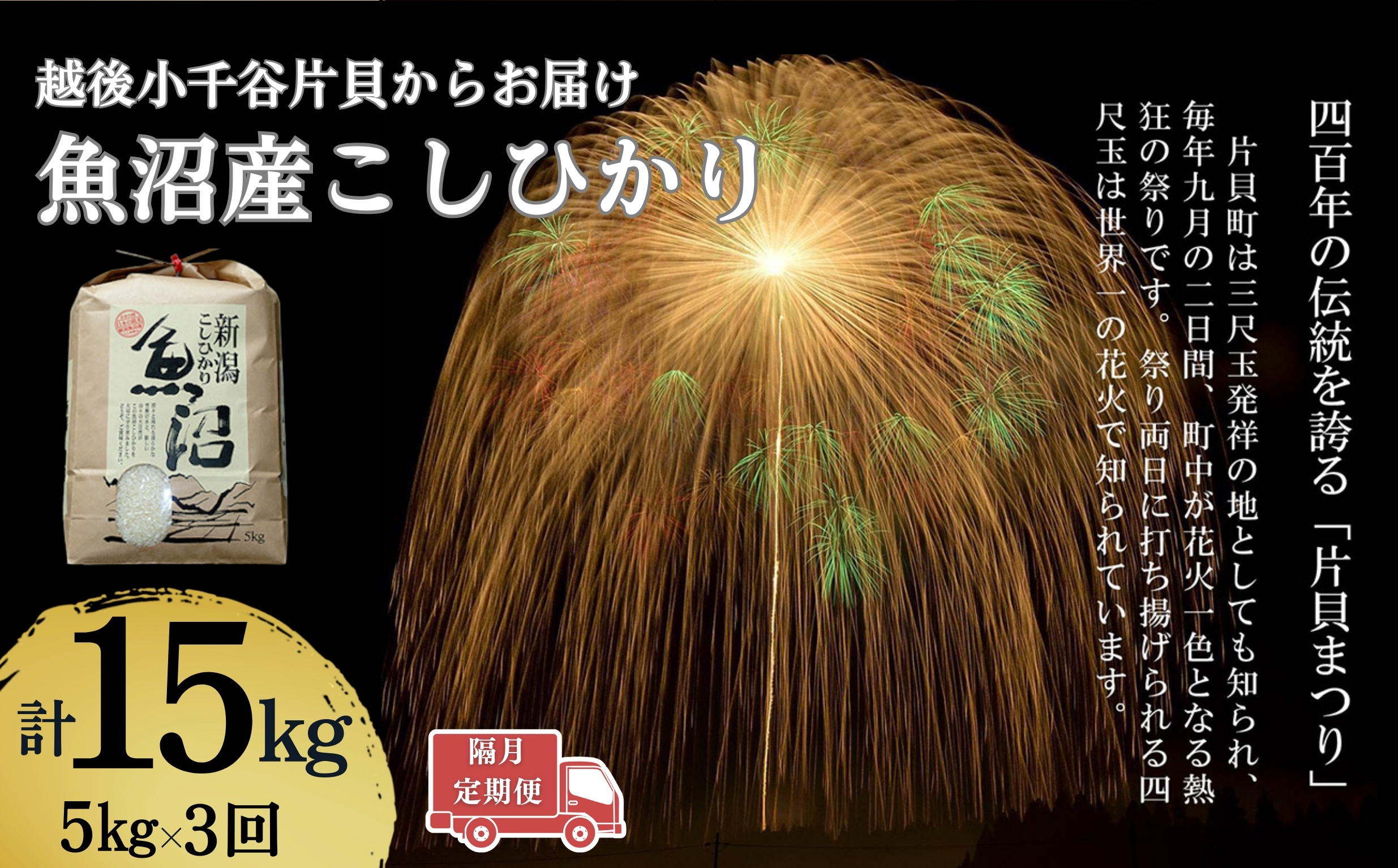【令和7年産 新米予約 定期便】魚沼産コシヒカリ 5kg×隔月全3回 白米 精米 新潟県産 米萬【0002-KM04DB00-02】新潟県小千谷市70000米・パン白米