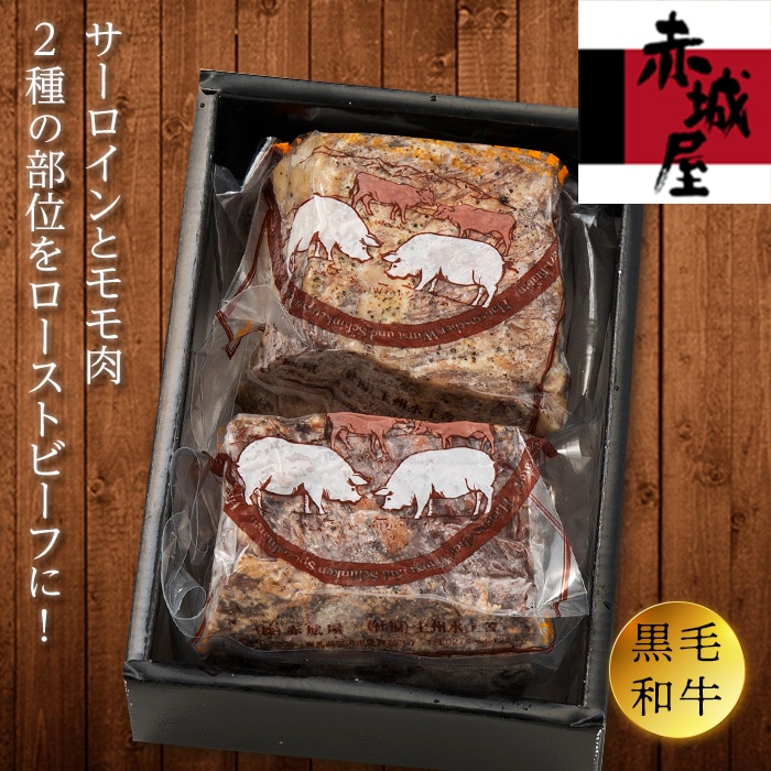 黒毛和牛のローストビーフ F20E-012群馬県富岡市60000肉牛肉