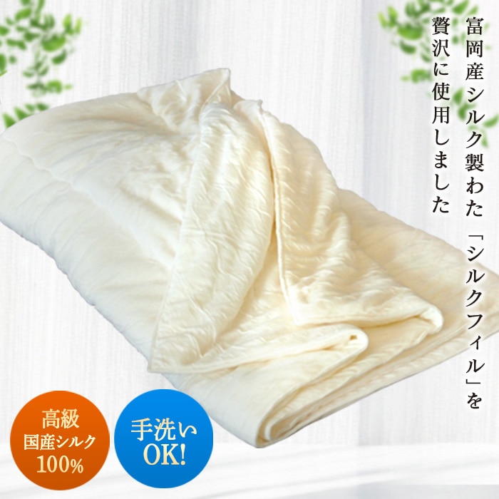 【高級国産シルク100%】 シルクひざ掛け(手洗OK) F20E-270群馬県富岡市40000衣類・装飾品・工芸品その他 装飾品・工芸品