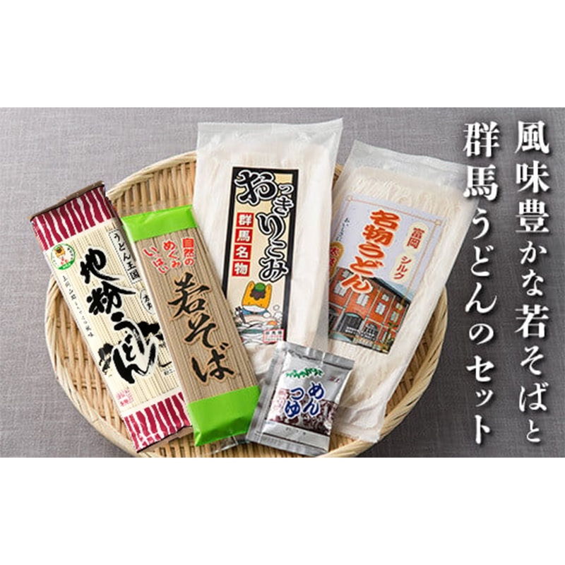 そばうどん めんグルメ三昧 F20E-470群馬県富岡市19000麺うどん