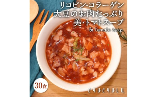 美・トマト寒天スープ30食 F20E-967群馬県富岡市7000鍋セット・総菜・加工食品