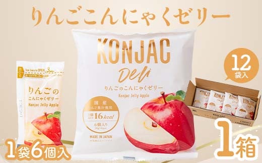 りんご こんにゃくゼリー (20g×6個×12袋入)×1箱 F21E-237群馬県富岡市6000菓子・スイーツプリン・ゼリー