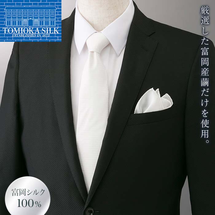 国産富岡シルク ネクタイ (レンガモチーフ)<ホワイト> 富岡シルク 白 ホワイト レンガ 絹 国産 シルク ファッション 贈り物 ギフト F21E-360群馬県富岡市55000衣類・装飾品・工芸品その他 装