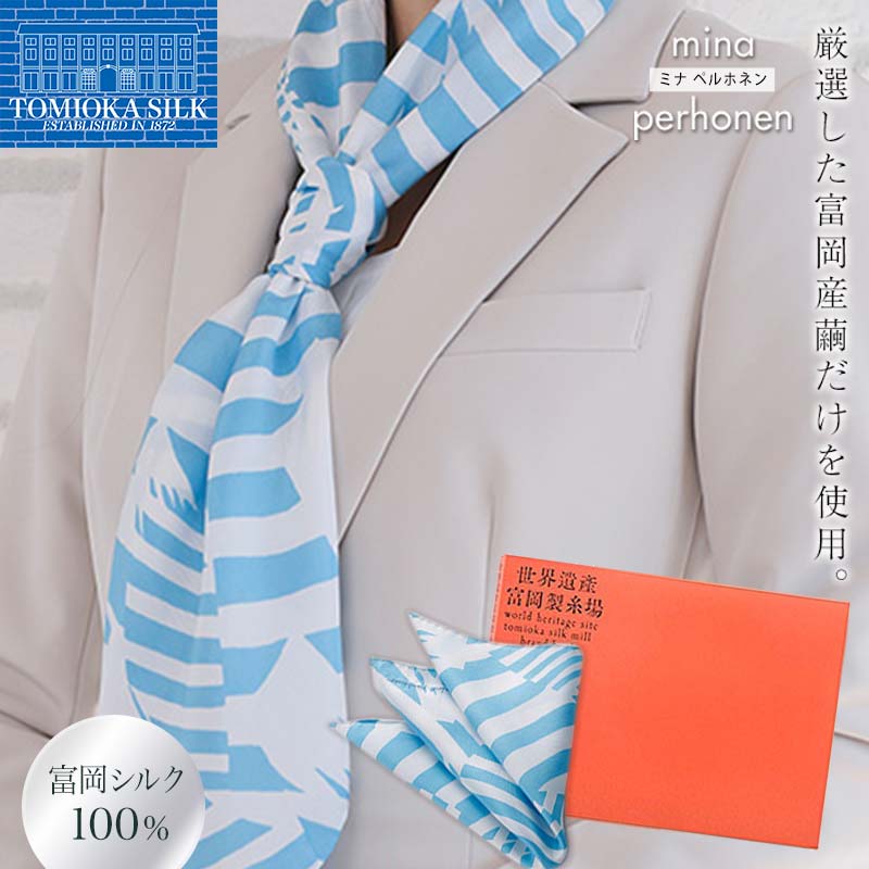 <高級純国産富岡シルク100%>ミナペルホネンスカーフ・ポケットチーフ (Fujisans)・世界遺産富岡製糸場ブランドブック セット 富岡シルク スカーフ ポケットチーフ 世界遺産 富岡製糸場 本