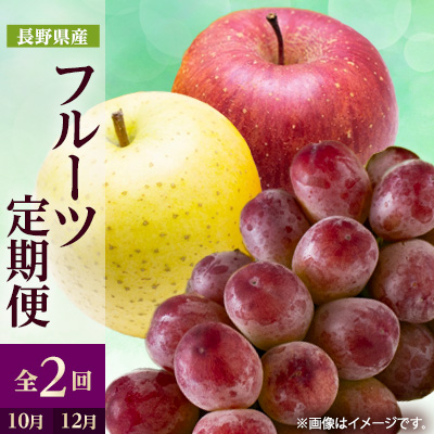 【発送月固定定期便】2026年発送 長野の果物 クイーンルージュ+りんご詰め合わせ全2回【配送不可地域:離島】【4063532】長野県中野市56000果物・フルーツりんご・梨