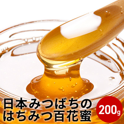 日本みつばちのはちみつ 百花蜜 200g ( 蜂蜜 国産 ) 加工食品 ハチミツ 秋田県にかほ市7000調味料・油その他 調味料・油