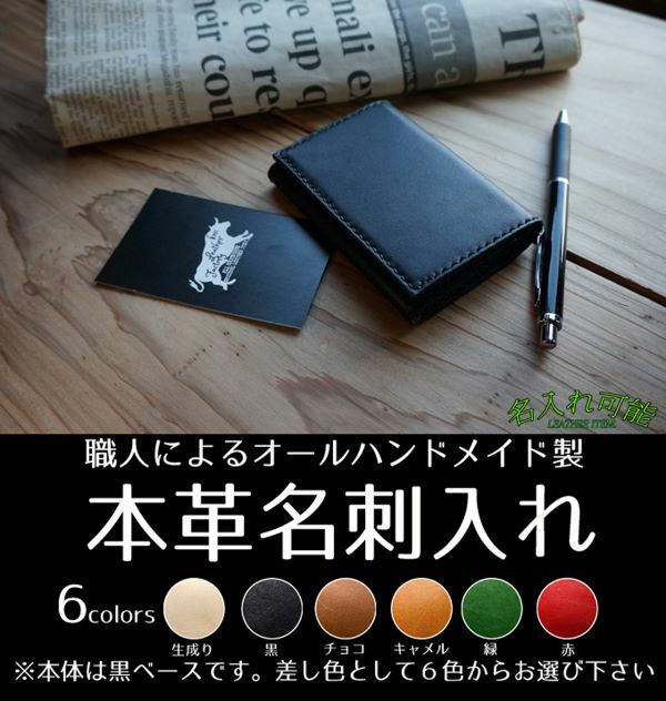【名入れ無料!・選べるステッチ色/フォント】国産皮革100%名刺入れ ファッション 小物 秋田県にかほ市36000衣類・装飾品・工芸品その他 装飾品・工芸品
