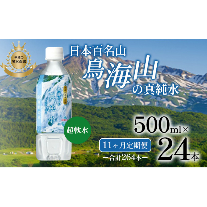 sցt11A {SR CR̐^ 500ml×24{ v264{ VR  N Hc ɂَs ̐Hcɂَs189000EE~lEH[^[