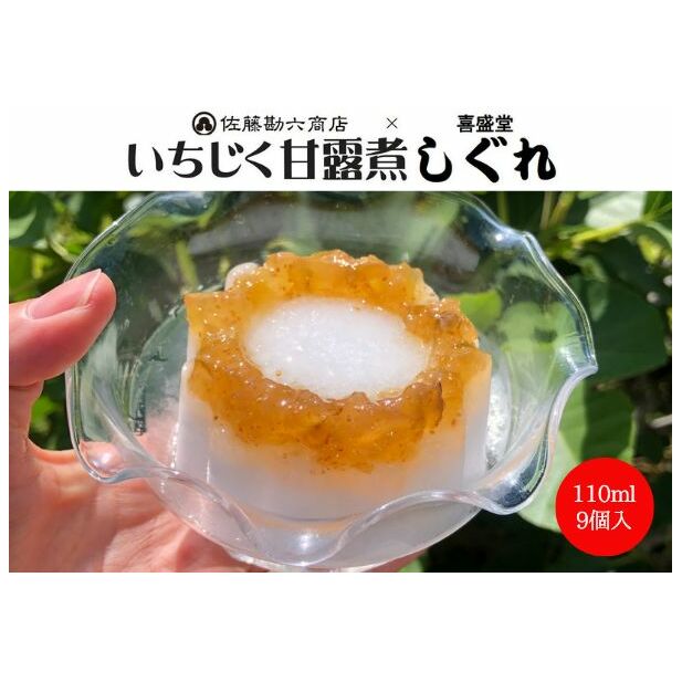 数量限定 いちじく甘露煮しぐれ 9個セット秋田県にかほ市8000卵・乳製品その他卵・乳製品