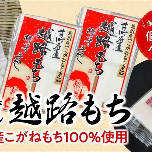 令和7年産 こがねもち使用 越路もち個包装パック 12枚入り×2パック (約1升) 餅 モチ 切り餅 おもち お餅 新潟新潟県十日町市15000米・パン玄米・雑穀米・もち米・餅