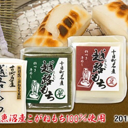 魚沼産こがねもち100%使用 令和7年産 越路もち500g×3種セット 餅 モチ 切り餅 おもち お餅 新潟 新潟県十日町市15000米・パン玄米・雑穀米・もち米・餅