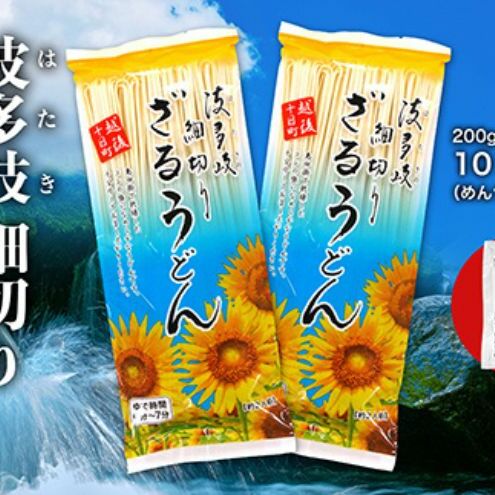細切りざるうどん 10把入り(めんつゆ10個付) 乾麺 麺 麺類 新潟 新潟県十日町市16000麺