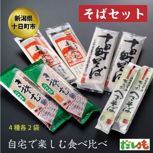 そば・蕎麦・SOBA あなたのソバに 【2】 乾麺 麺 麺類 新潟 新潟県十日町市11000麺