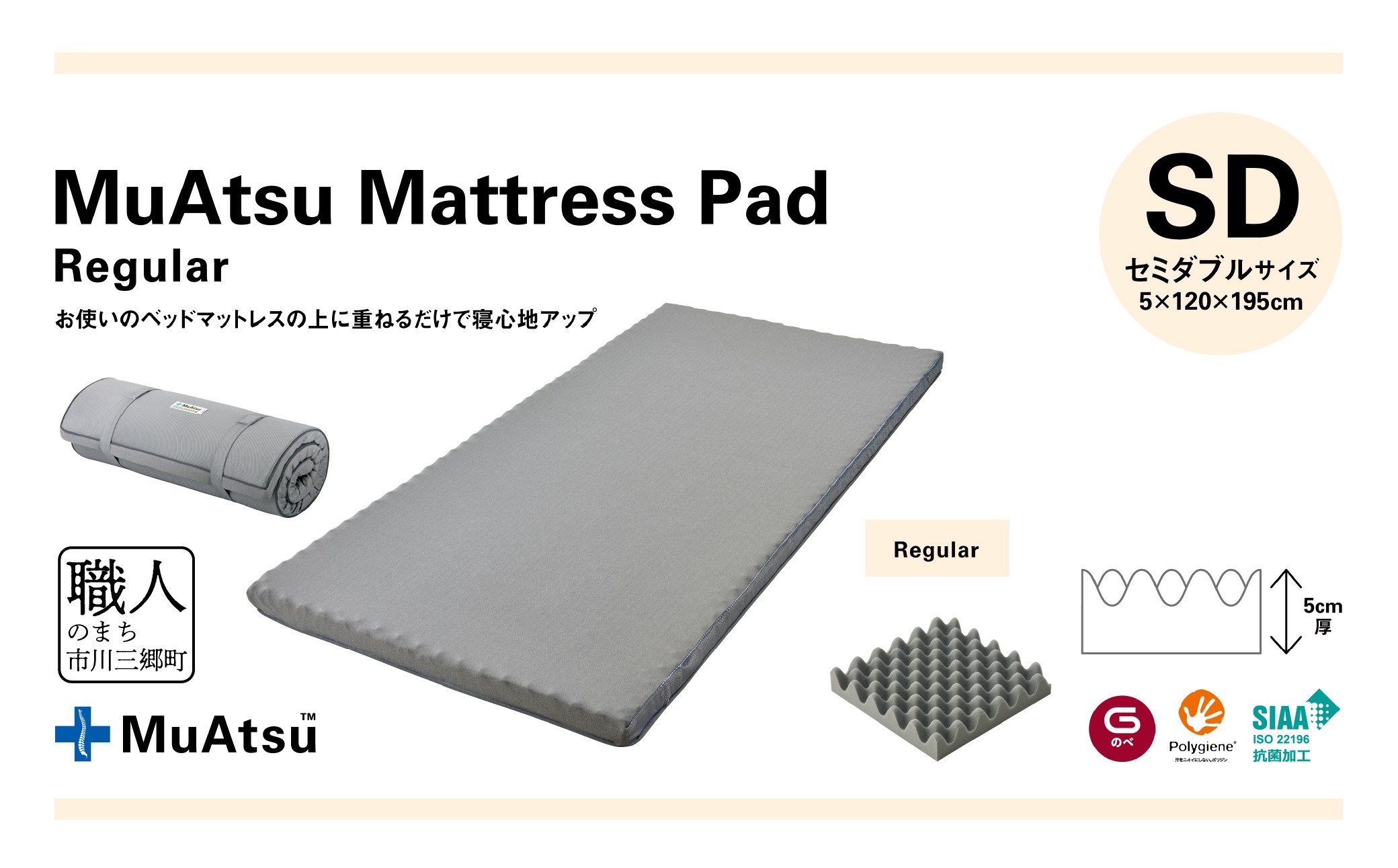 昭和西川 ムアツ マットレスパッド レギュラー セミダブル 山梨県 市川三郷町 マットレス 高反発ウレタン マットレス 楽 寝る 体にぴったり 姿勢改善 寝姿勢 セミダブル 背骨 不眠