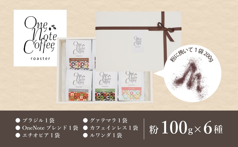 バラエティ100g 6種セット(粉)山梨県都留市16000お茶・飲料