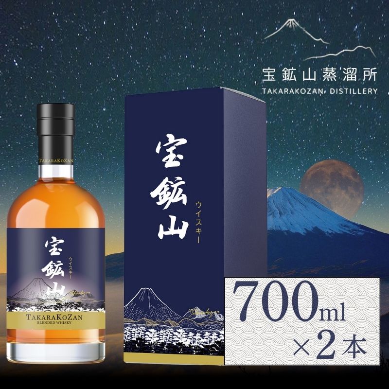 宝鉱山ウィスキー700ml 2本山梨県都留市33000酒・アルコールウイスキー・洋酒・リキュール