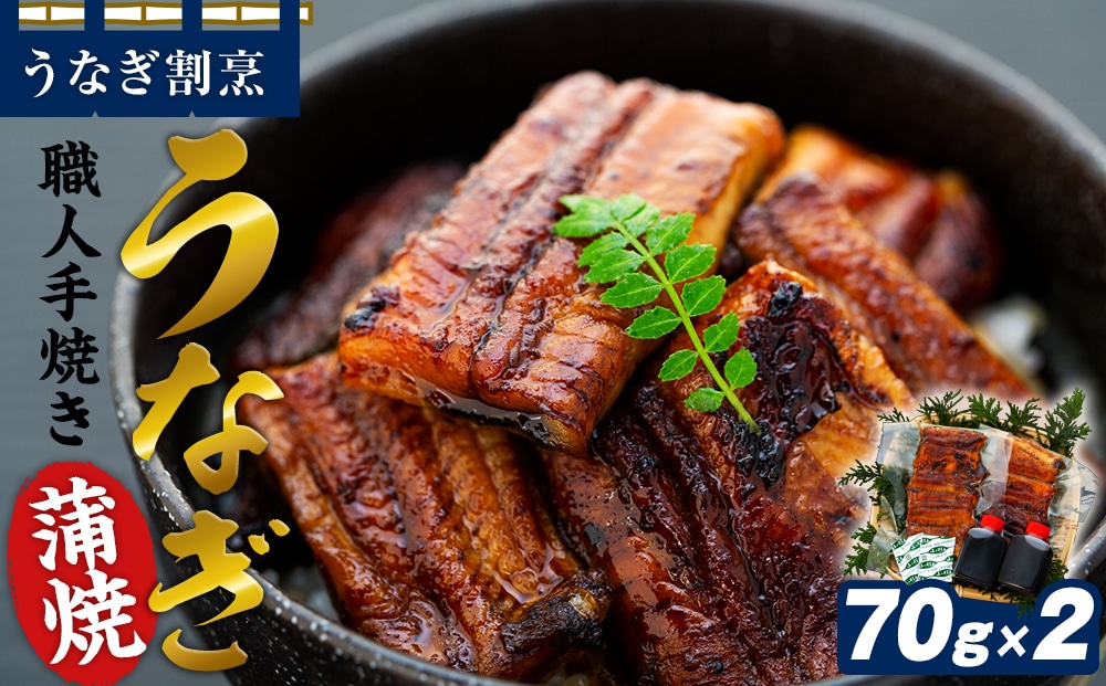うなぎ割烹 力「職人手焼き蒲焼」140g山梨県富士河口湖町15000魚介・海産物うなぎ