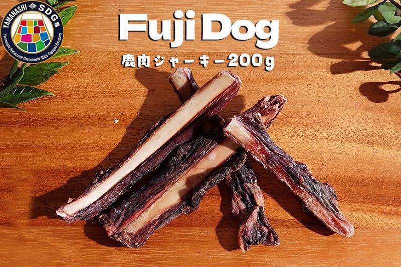 無添加 ドッグフード 鹿骨ジャーキー 200g ペット 犬用 おやつ ジャーキー / 山梨県 富士河口湖町山梨県富士河口湖町25000肉その他 肉