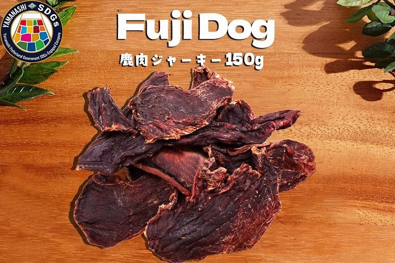 無添加 犬用 おやつ 鹿肉ジャーキー 150g 鹿 ジャーキー ペット ドッグフード / 山梨県 富士河口湖町山梨県富士河口湖町20000肉ジビエ