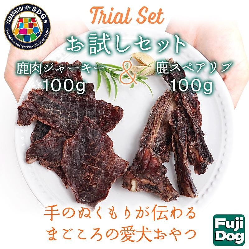 無添加 犬用 おやつ 鹿肉ジャーキー 100g & 鹿骨ジャーキー 100g 食べ比べ 鹿 ジャーキー ペット ドッグフード / 山梨県 富士河口湖町山梨県富士河口湖町20000肉ジビエ