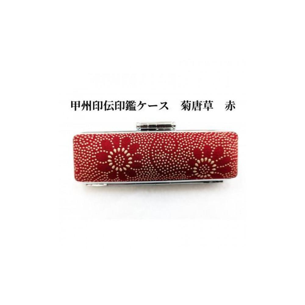 【赤】甲州印伝印鑑ケース 菊唐草柄 16.5mm山梨県富士河口湖町15000衣類・装飾品・工芸品その他 装飾品・工芸品