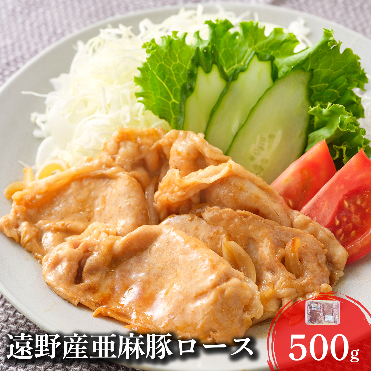 いわて純情豚 遠野産 亜麻豚 ロース肉 焼肉 用 500g 笹村精肉店 ブランド豚 豚 豚肉 焼き肉 岩手県 遠野市 冷凍 ギフト岩手県遠野市13000肉