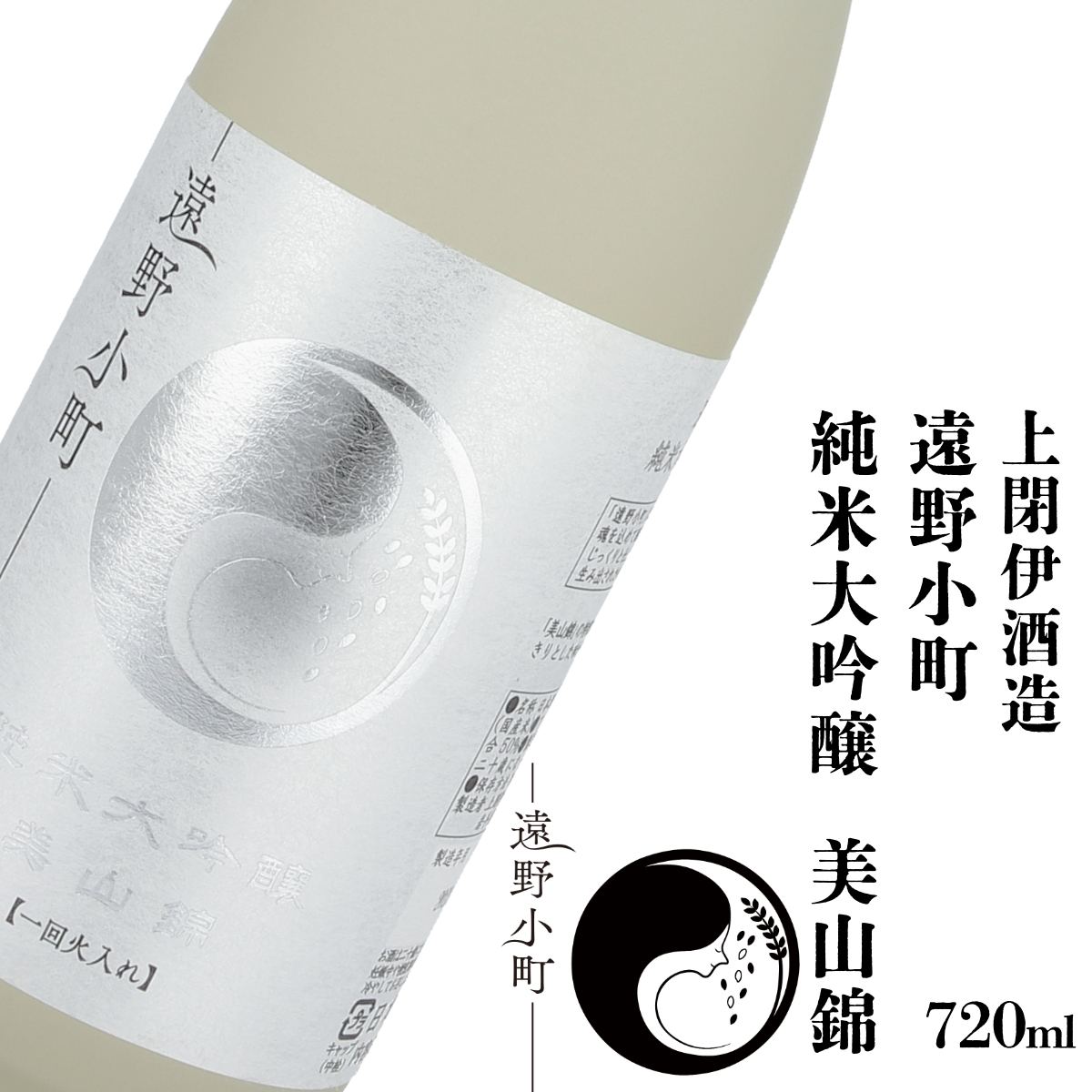 遠野の地酒 遠野小町 純米大吟醸 美山錦 720ml × 1本 上閉伊酒造 南部杜氏 お酒 日本酒 岩手県 遠野市 清酒岩手県遠野市13000酒・アルコール日本酒