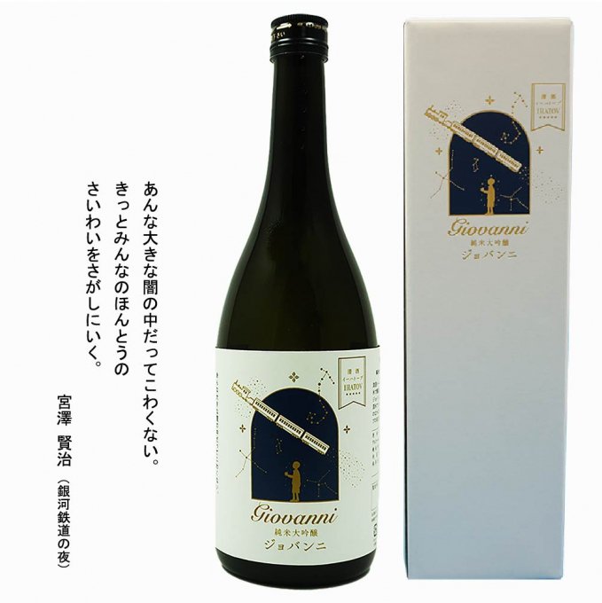 日本酒 清酒 イーハトーブ 純米大吟醸 ジョバンニ 720ml 日本酒 國華の薫 上閉伊酒造 南部杜氏 お酒 岩手県 遠野市岩手県遠野市14000酒・アルコール日本酒