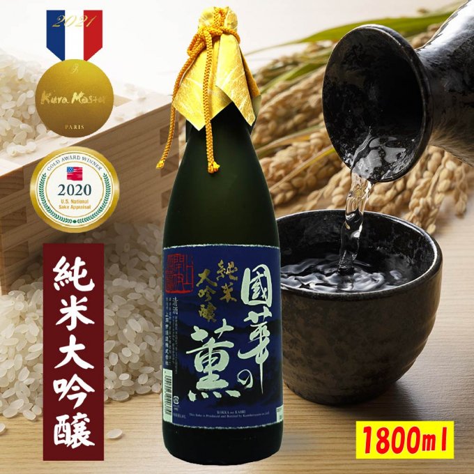 日本酒 國華の薫 純米大吟醸 山田錦 1.8L 一升 上閉伊酒造 南部杜氏 岩手県 遠野市 贈答 ギフト岩手県遠野市39000酒・アルコール日本酒