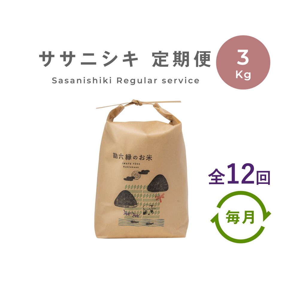 ササニシキ 無肥料 無農薬 白米 精米 5kg 令和6年産 新米 先行
