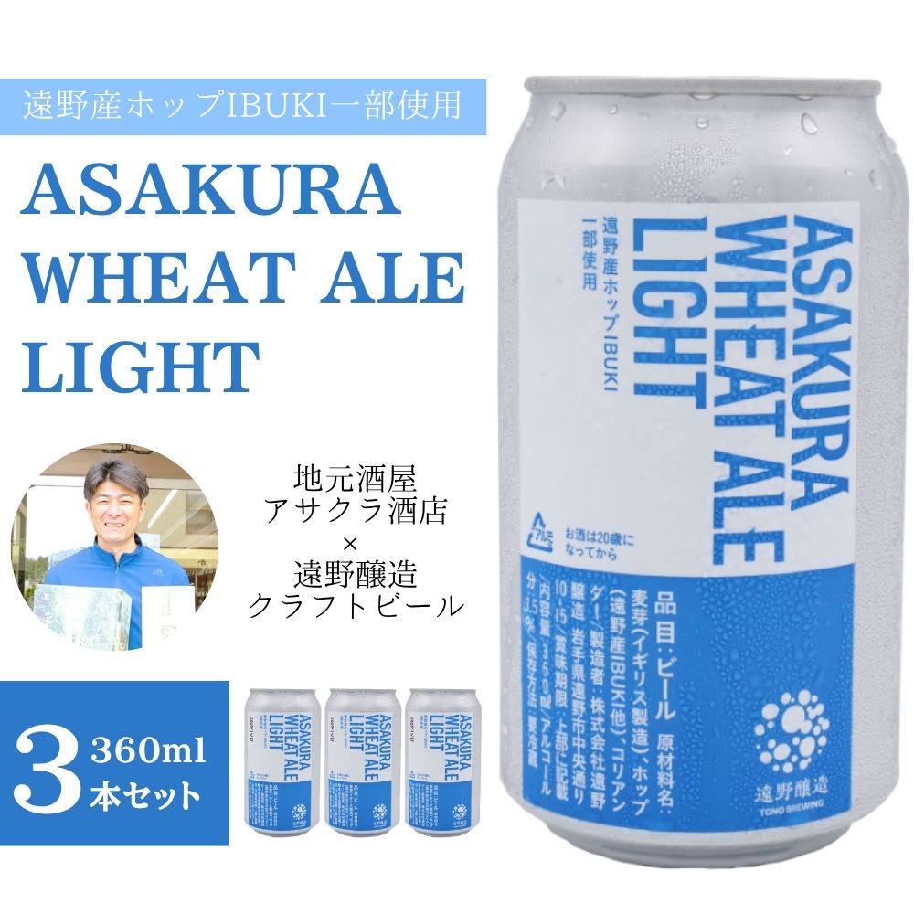 ASAKURA WHEAT ALE LIGHT 3{Zbg Yzbv gp ATNX | Ntgr[  Mtg n茧s11000EAR[