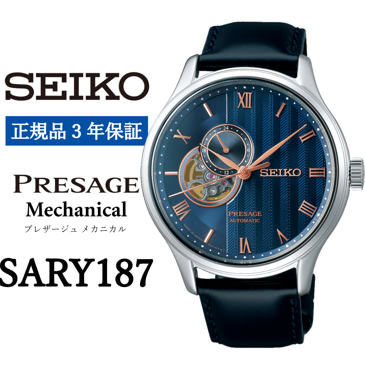 SEIKO腕時計 セイコー プレザージュ メカニカル【SARY187】岩手県遠野市246000衣類・装飾品・工芸品その他 装飾品・工芸品