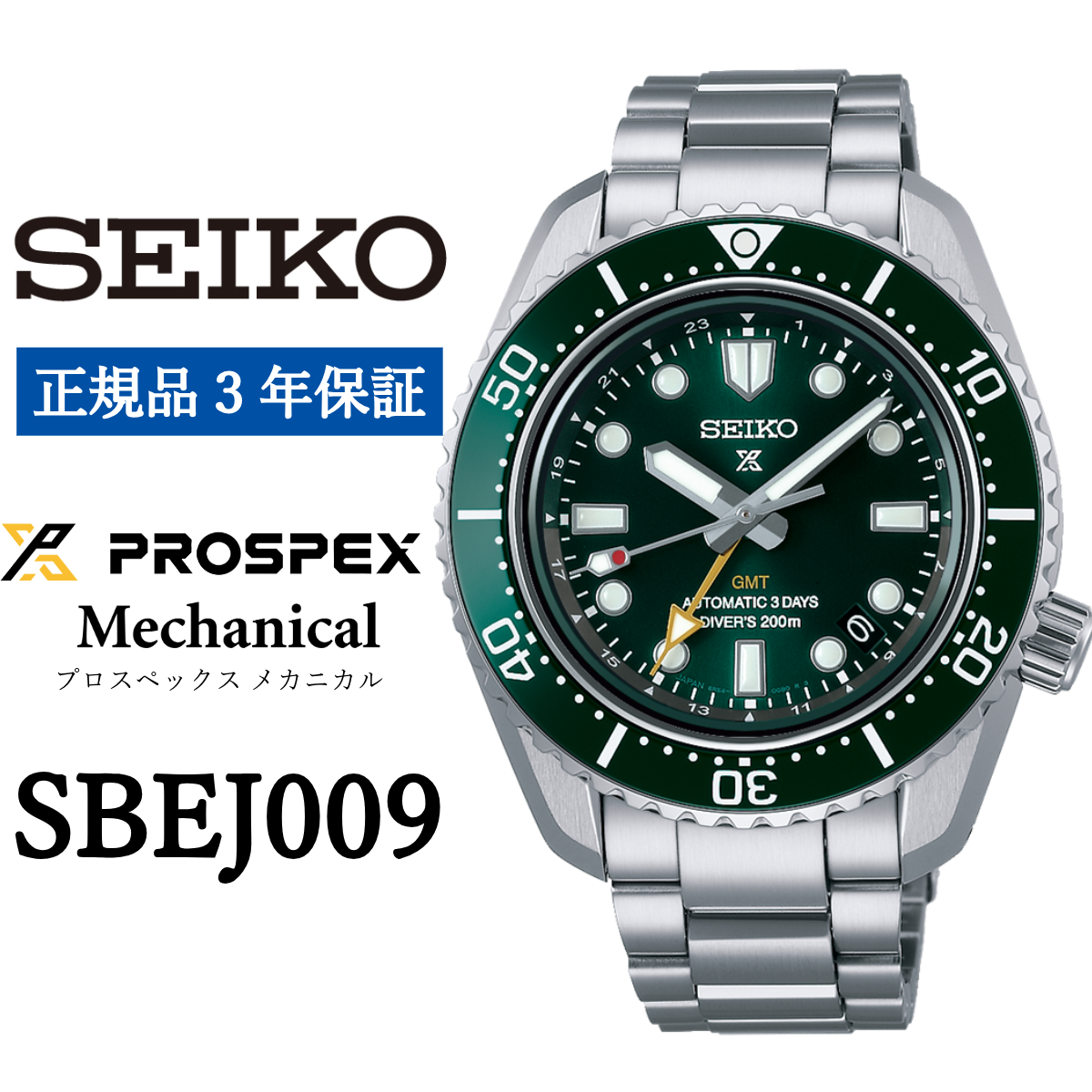 SEIKO 腕時計 SBEJ009 セイコー プロスペックス メカニカル岩手県遠野市730000衣類・装飾品・工芸品その他 装飾品・工芸品