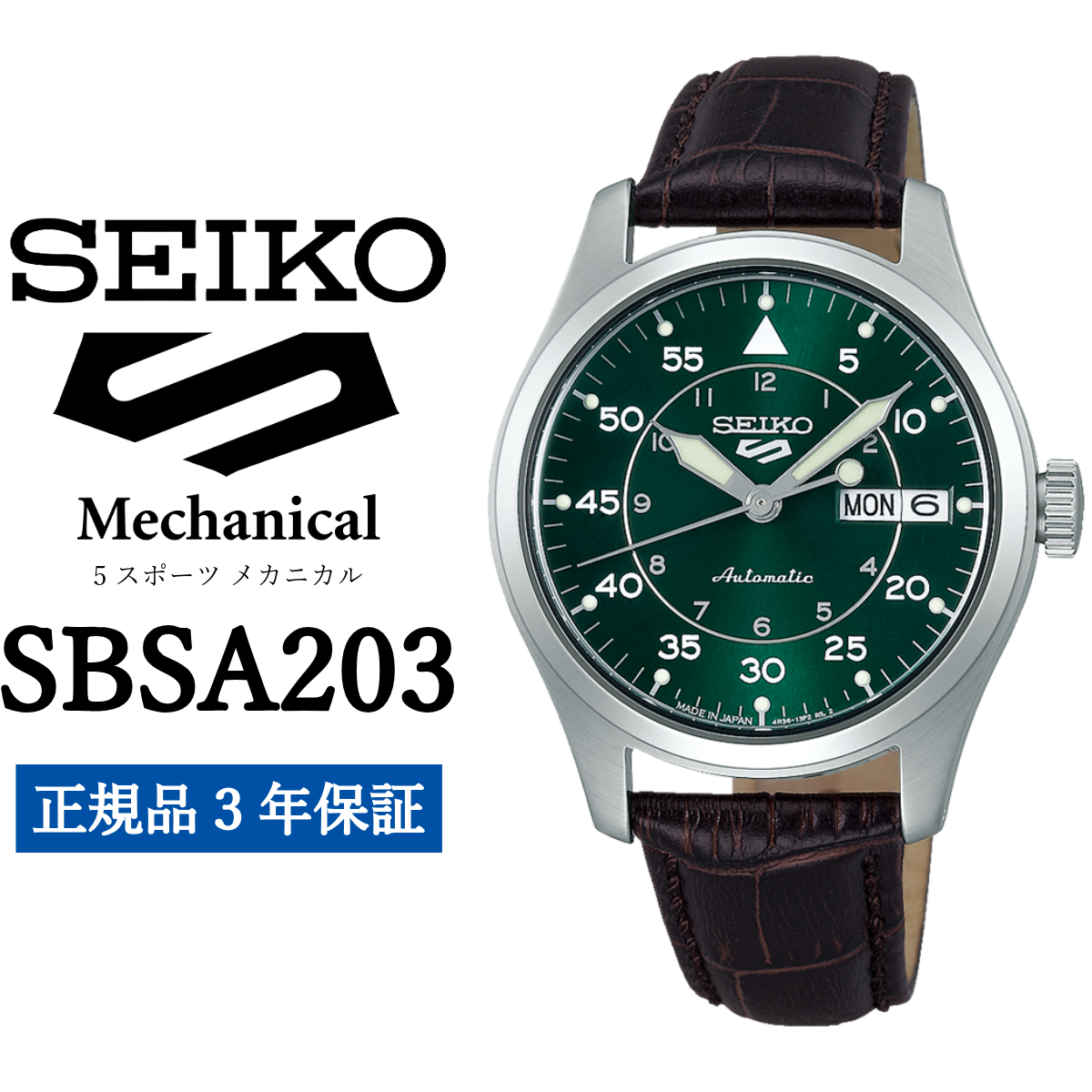 SEIKO 腕時計 SBSA203 セイコー 5スポーツ メカニカル岩手県遠野市136000衣類・装飾品・工芸品その他 装飾品・工芸品