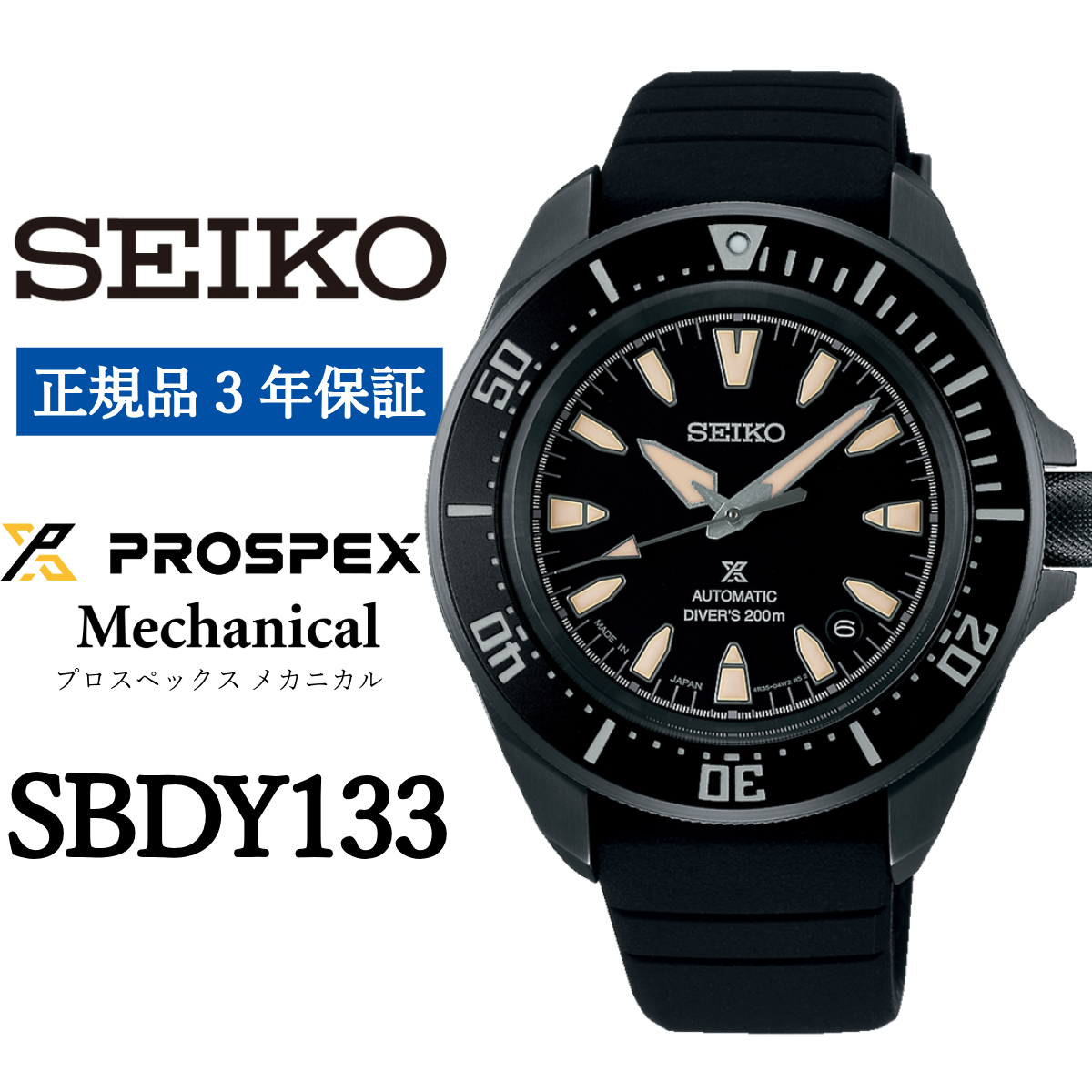 SEIKO 腕時計 SBDY133 セイコー プロスペックス メカニカル岩手県遠野市264000衣類・装飾品・工芸品その他 装飾品・工芸品