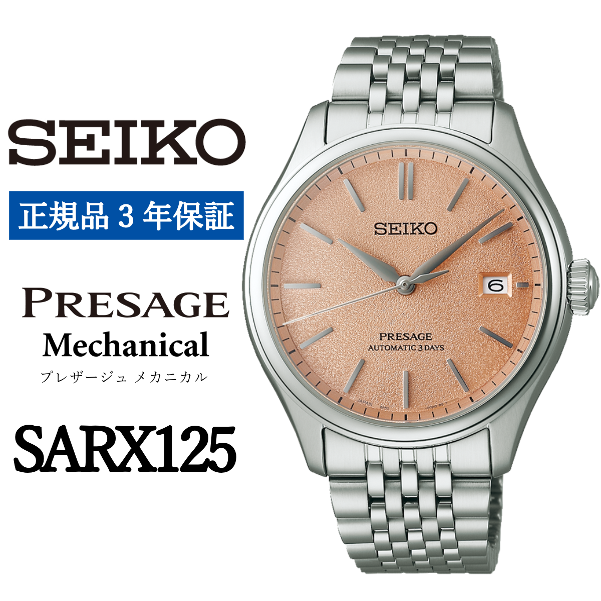 SEIKO 腕時計 SARX125 セイコー プレサージュ メカニカル岩手県遠野市440000衣類・装飾品・工芸品その他 装飾品・工芸品