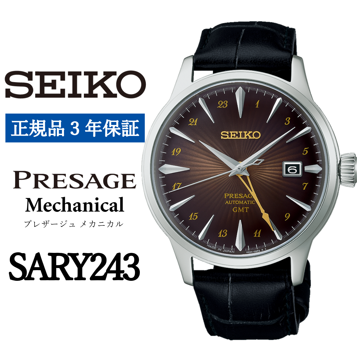 SEIKO 腕時計 SARY243 セイコー プレサージュ メカニカル岩手県遠野市253000衣類・装飾品・工芸品その他 装飾品・工芸品