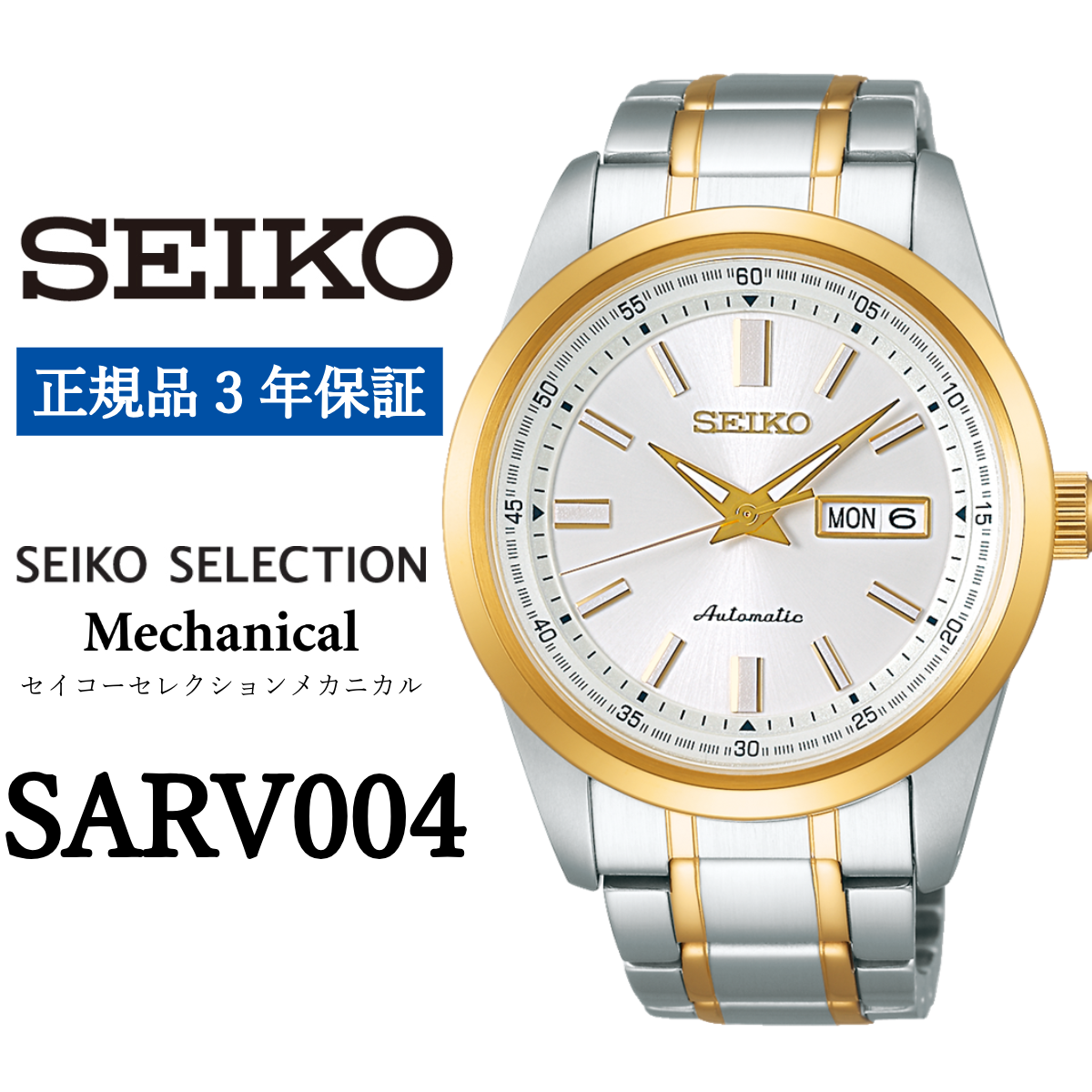 SEIKO 腕時計 SARV004 セイコー セレクション メカニカル岩手県遠野市103000衣類・装飾品・工芸品その他 装飾品・工芸品
