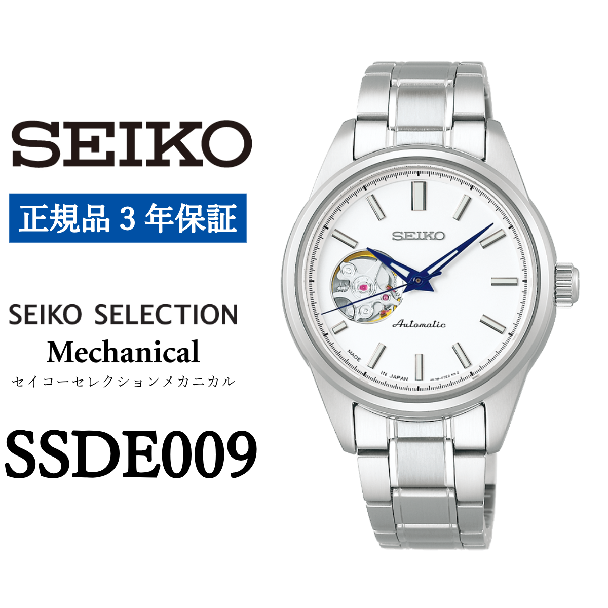 SEIKO 腕時計 SSDE009 セイコー セレクション メカニカル岩手県遠野市107000衣類・装飾品・工芸品その他 装飾品・工芸品